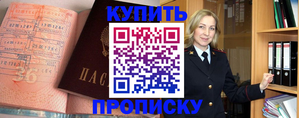 прописка в Марксе