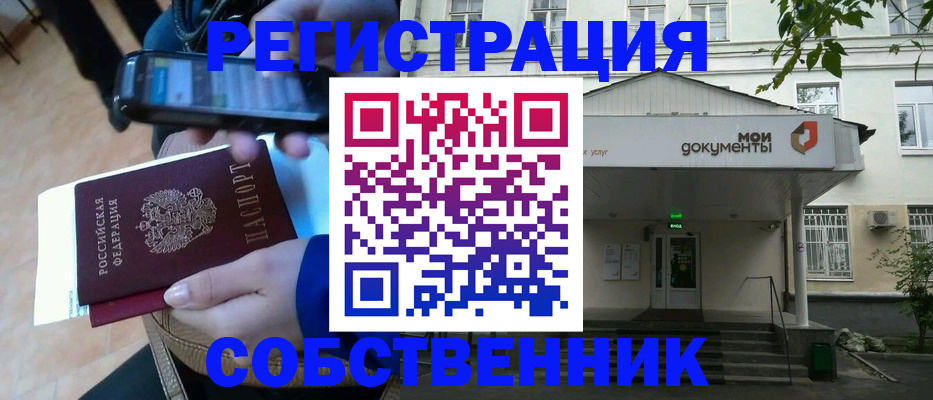 временная регистрация недорого в Марксе