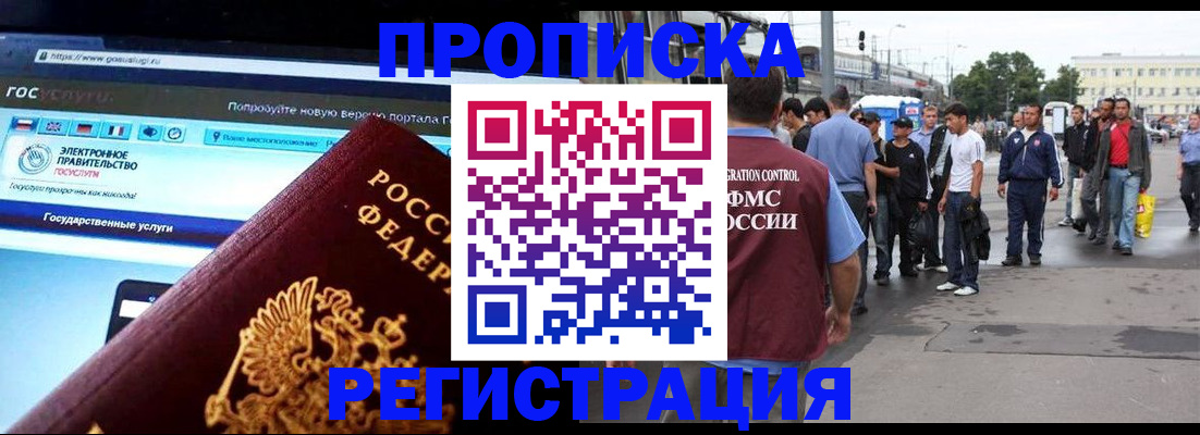 временная регистрация купить в Марксе